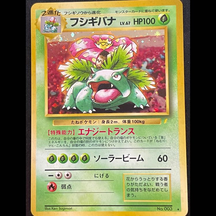 Venusaur 《"Swap Please" Campaign Card》 (Promo) [Old Back] 1枚