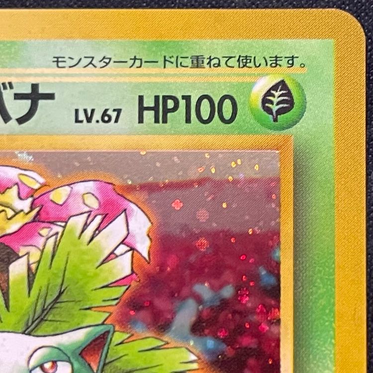 Venusaur 《"Swap Please" Campaign Card》 (Promo) [Old Back] 1枚