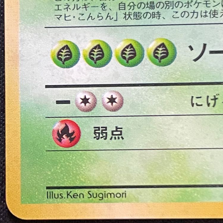 Venusaur 《"Swap Please" Campaign Card》 (Promo) [Old Back] 1枚