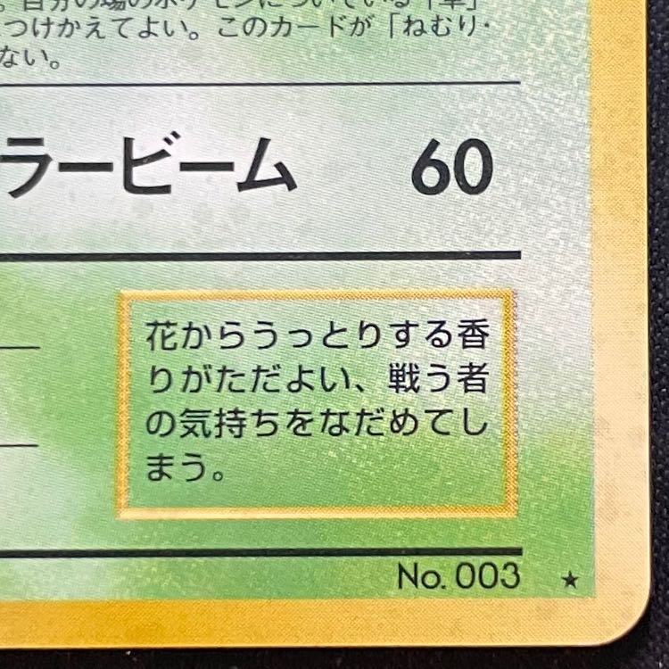 Venusaur 《"Swap Please" Campaign Card》 (Promo) [Old Back] 1枚