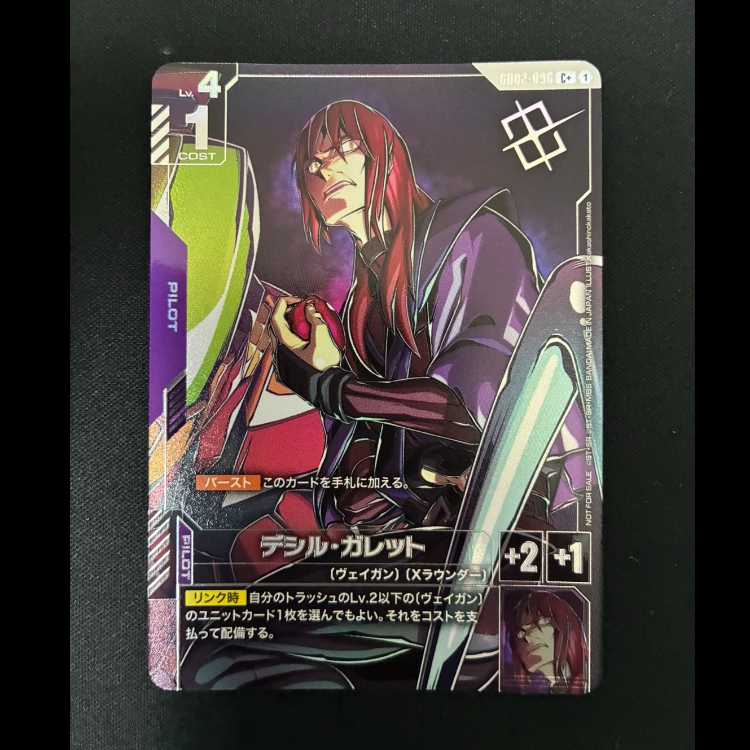 ＃デシル・ガレット　コモン+レア　GD02-096C+ 1枚