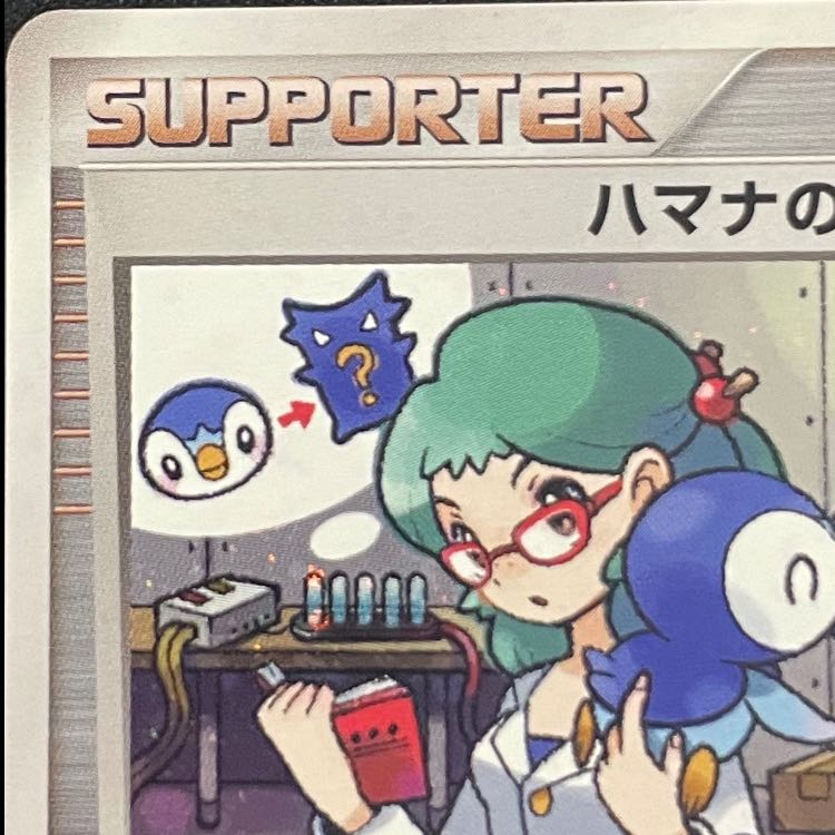 Hamana's Research: Battle Road Summer ★ 2007 (Promo) 1枚