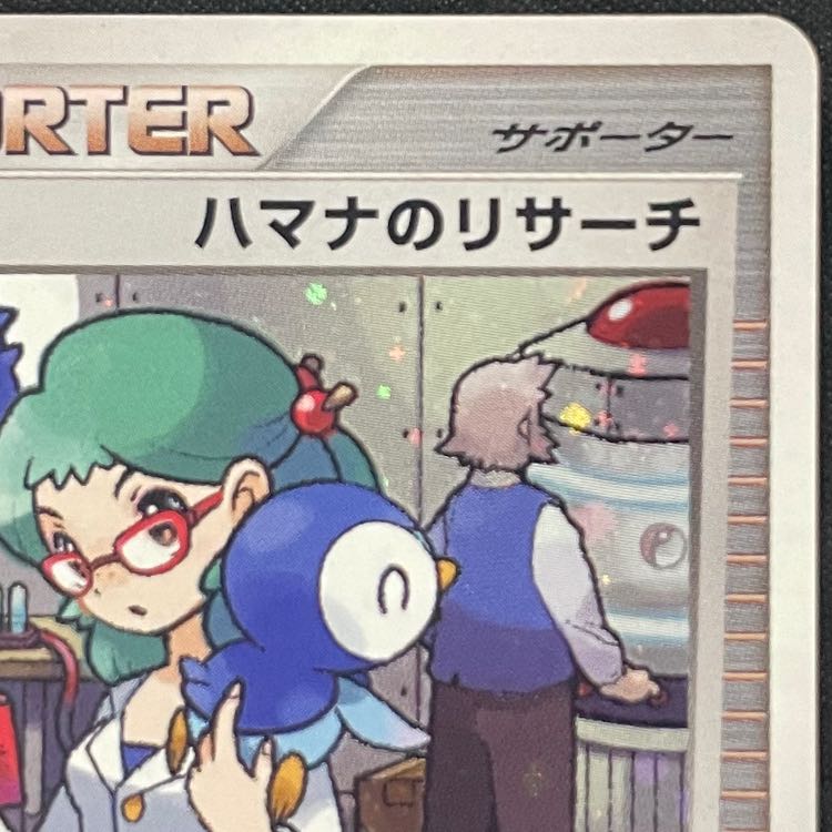 Hamana's Research: Battle Road Summer ★ 2007 (Promo) 1枚