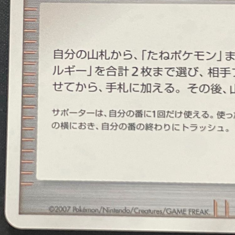 Hamana's Research: Battle Road Summer ★ 2007 (Promo) 1枚