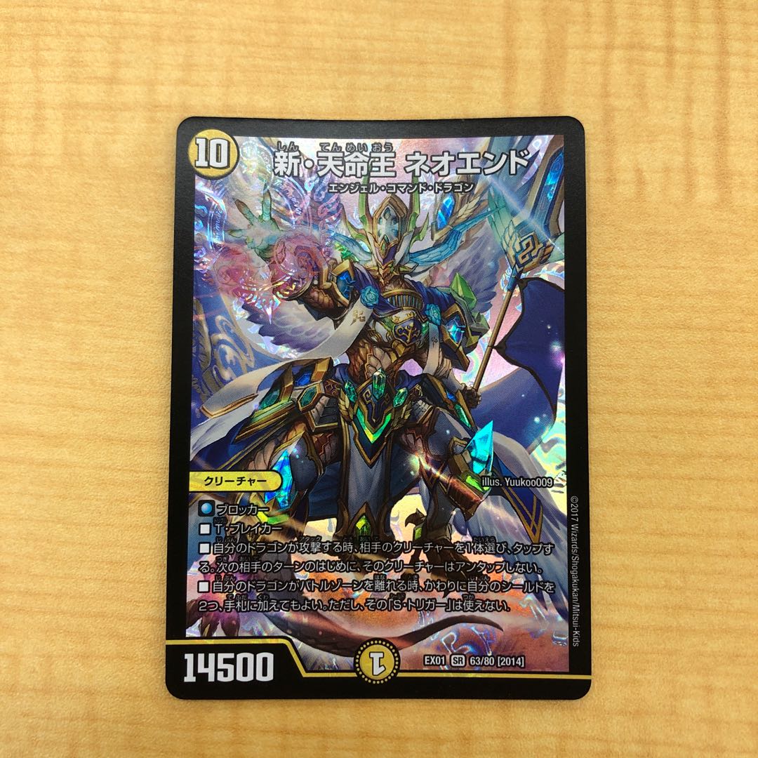 新・天命王 ネオエンド