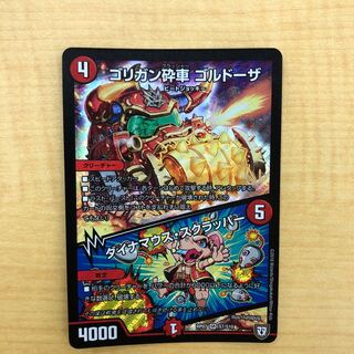 ゴリガン砕車 ゴルドーザ｜ダイナマウス・スクラッパー