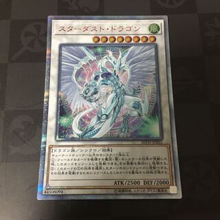 スターダスト・ドラゴン 20th