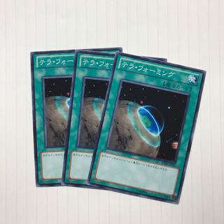 テラ・フォーミング