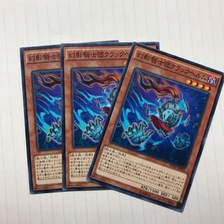 幻影騎士団クラックヘルム