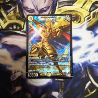 「勝利の栄光」