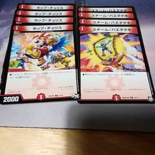 ホップチュリス　４枚　スチームハエタタキ　４枚