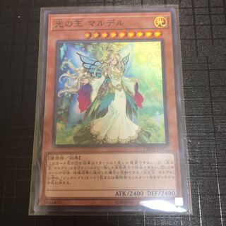 光の王 マルデル