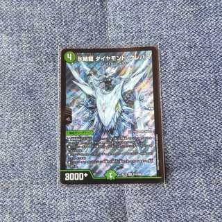 氷結龍 ダイヤモンド・クレバス