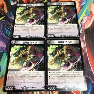 脳除医 ラベン 4枚 4枚