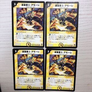 巡霊者ミアモーレ