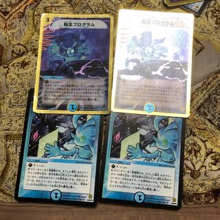 転生プログラム