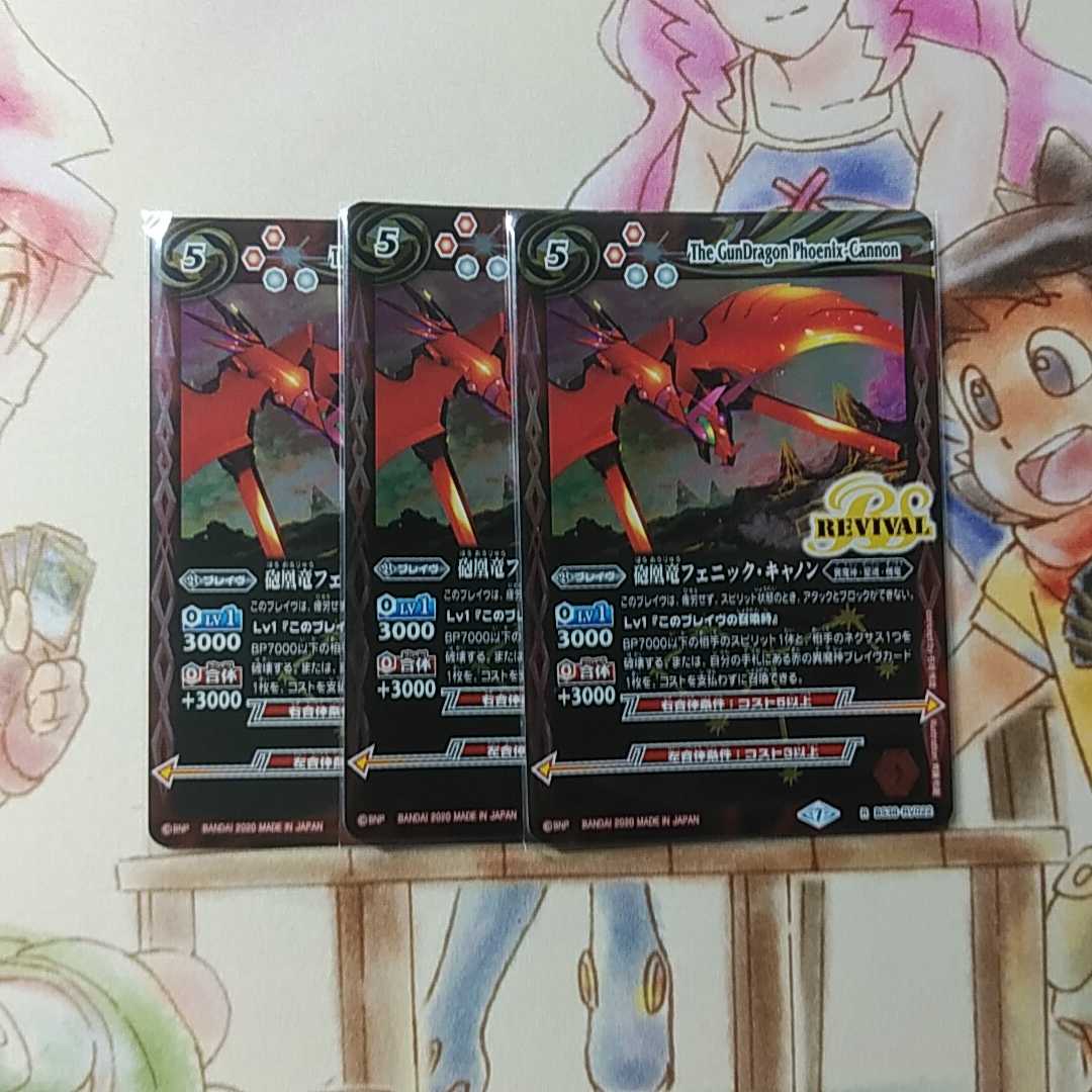 砲凰竜フェニックスキャノン