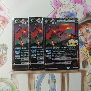 砲凰竜フェニックスキャノン