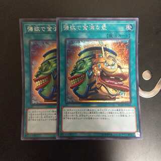 強欲で金満な壺 SE　wstorm