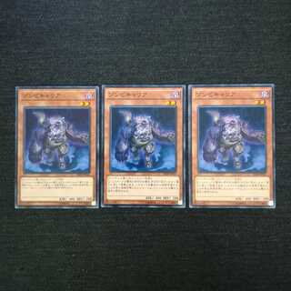 ☆ゾンビキャリア【N】3枚