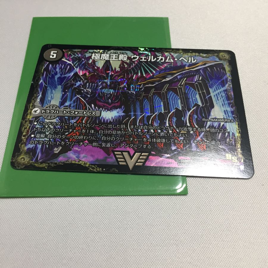 ウェルカムヘル/デスゴロス