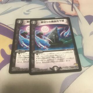 裏切りの魔狼月下城 R