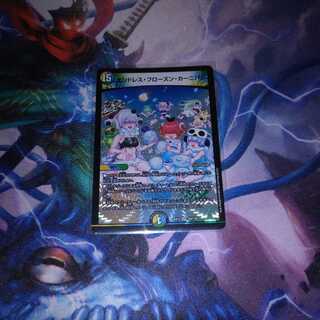 エンドレス・フローズン・カーニバル