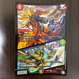 【最安値】バーンメア・ザ・シルバー/オラオラ・スラッシュ