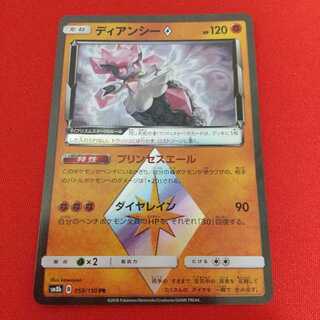 ディアンシー◇