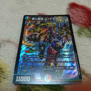 轟く革命レッドギラゾーン