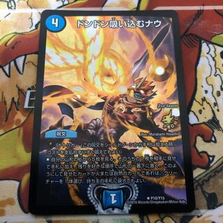 ドンドン吸い込むナウ　CSプロモ