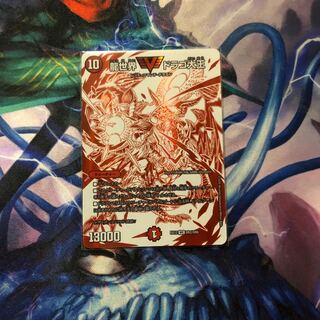 龍世界 ドラゴ大王