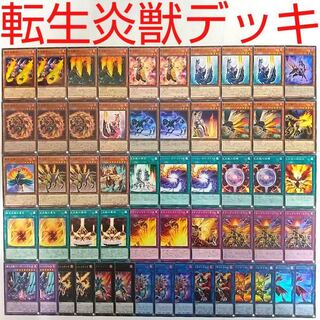【遊戯王 デッキ】転生炎獣サンライトウルフ パイロフェニックス ブレイズドラゴン
