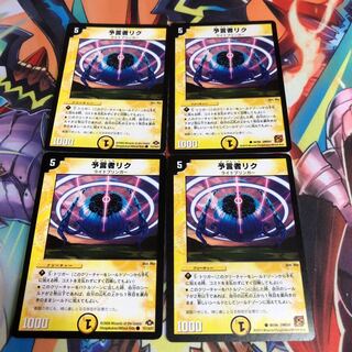 予言者リク 4枚