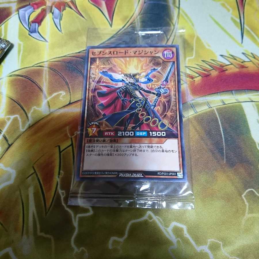 セブンスロード･マジシャン (非売品)