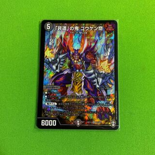 1枚「非道」の鬼 ゴウケン齋 その3