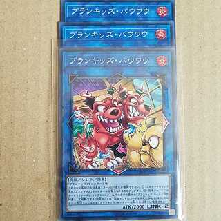 プランキッズ・バウワウ　3枚