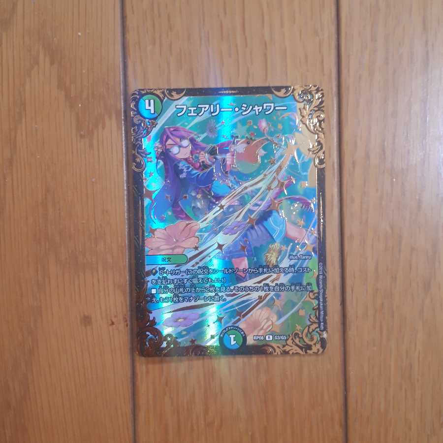 フェアリーシャワーugc