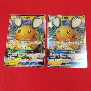 デデンネGX RR 2枚セット