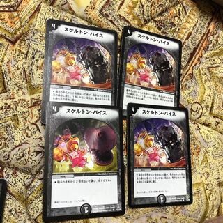 スケルトン・バイス R