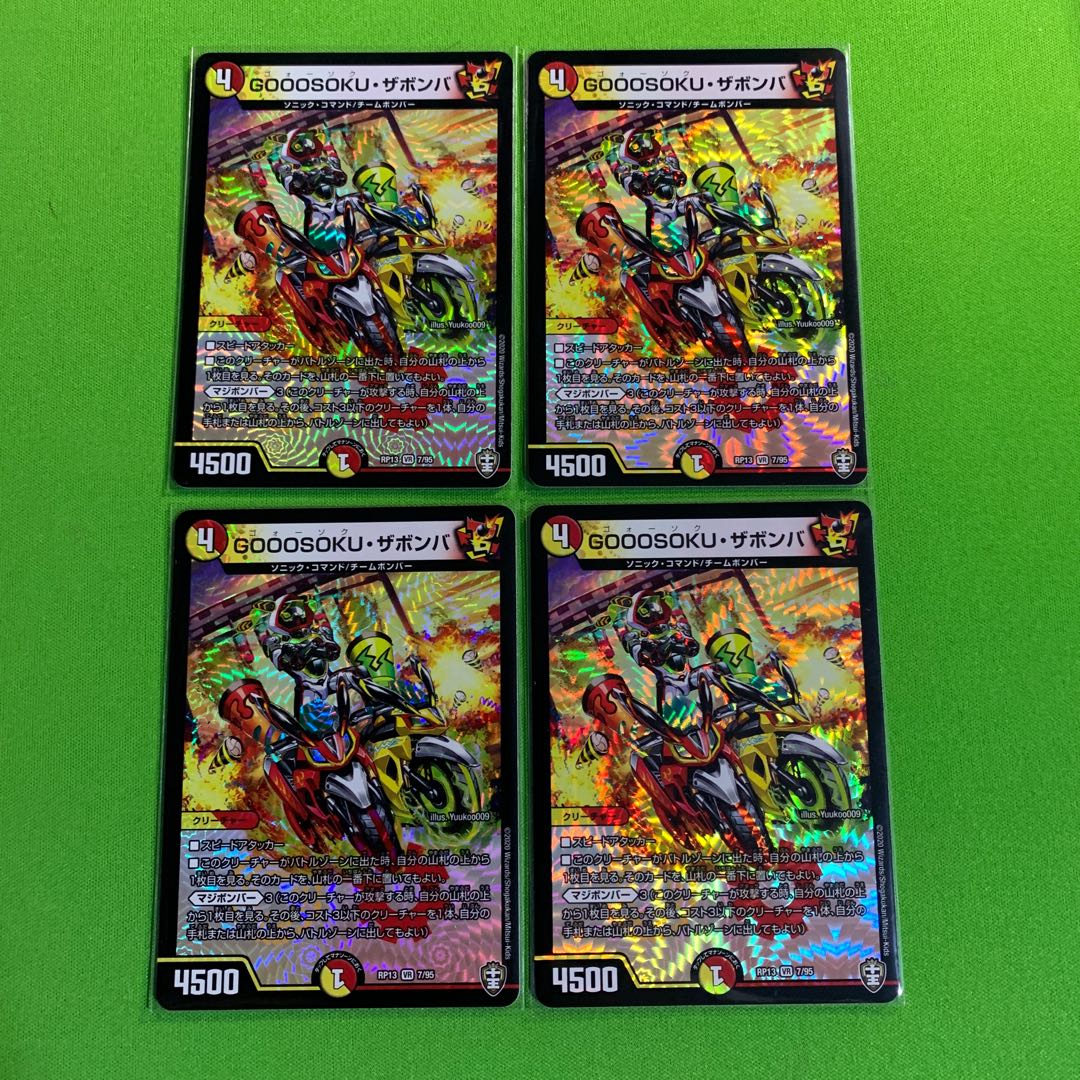 4枚 GOOOSOKU・ザボンバ その6