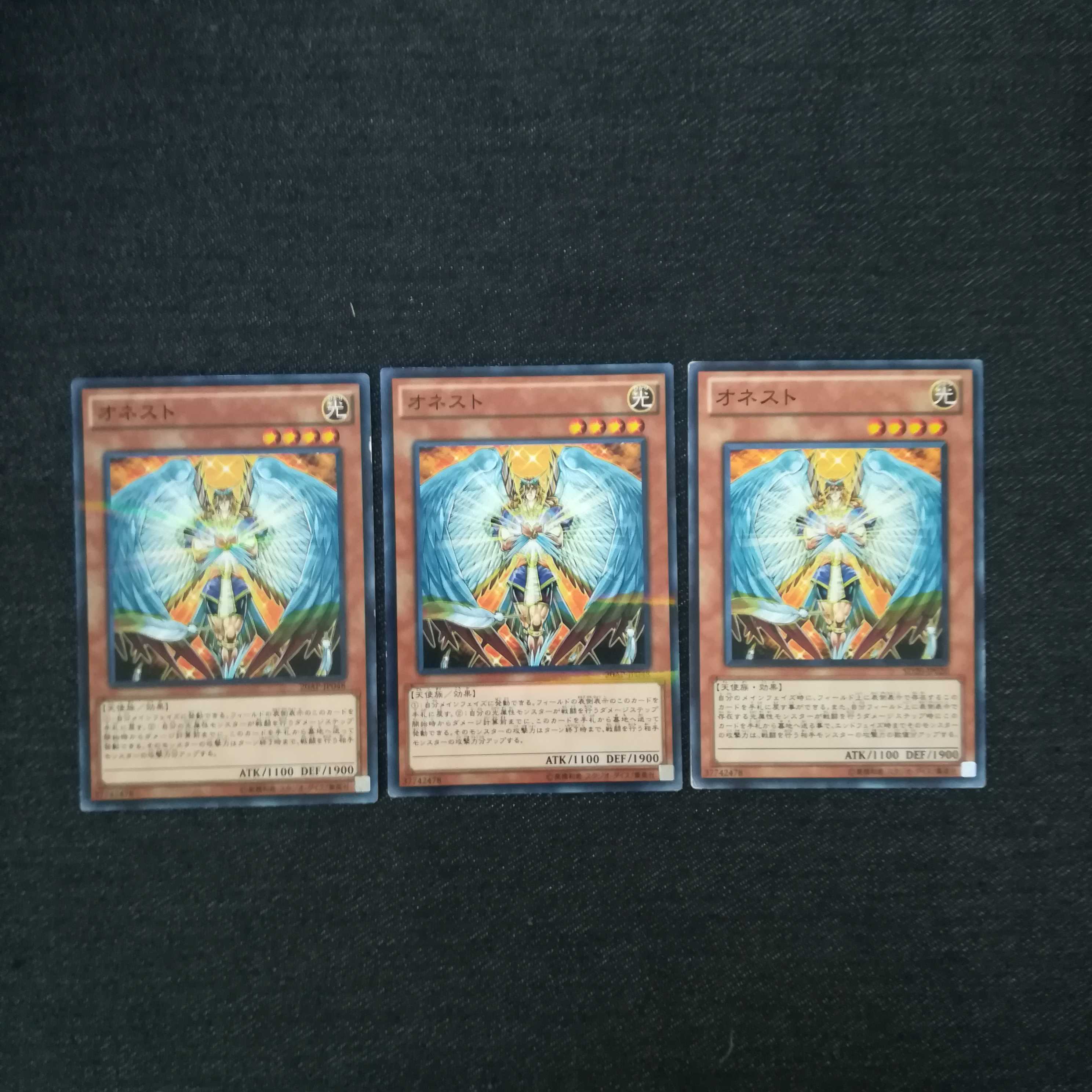 ☆オネスト【NP】【N】計3枚