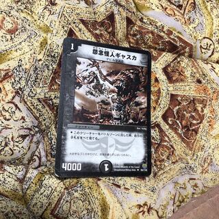 怨念怪人ギャスカ U