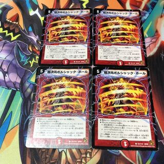 超次元ボルシャック・ホール