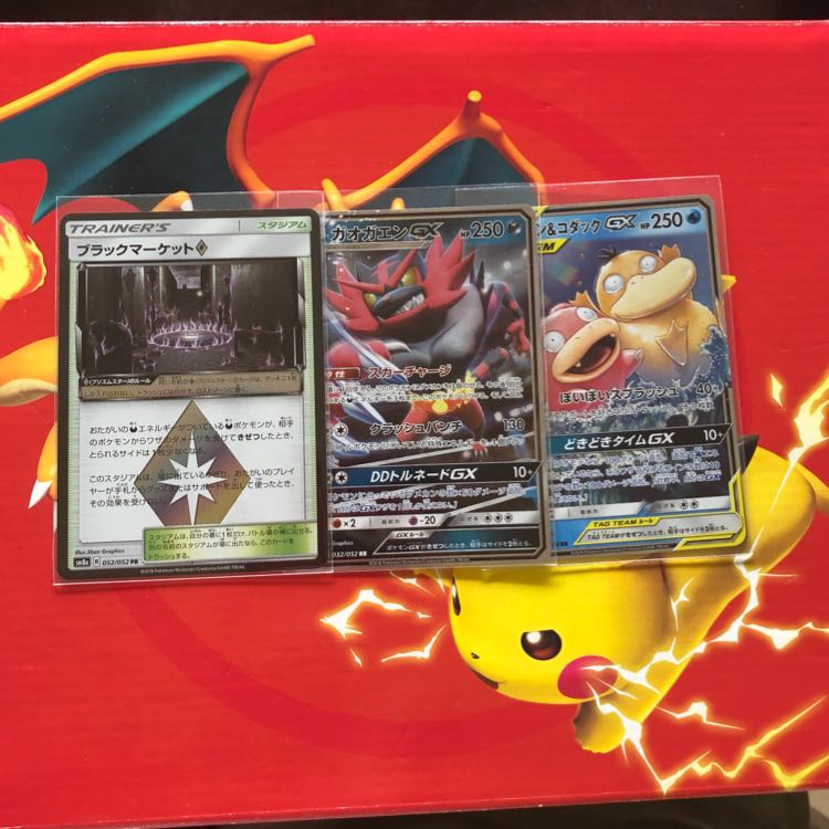 ガオガエンGX ブラックマーケット