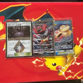 ガオガエンGX ブラックマーケット