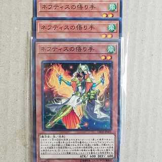 ネフティスの悟り手　3枚