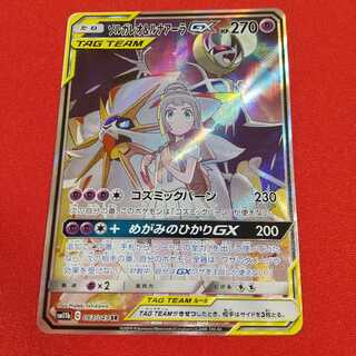 ソルガレオ&ルナアーラGX SR