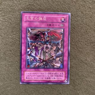 王宮の弾圧　レア