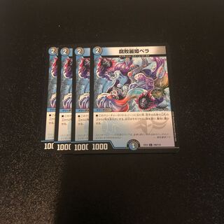 腐敗麗姫ベラ C